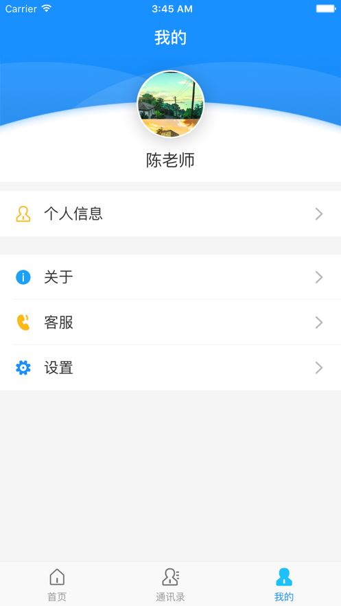 智校云教师版app