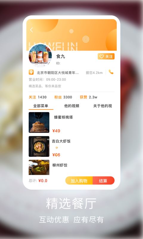 食九app