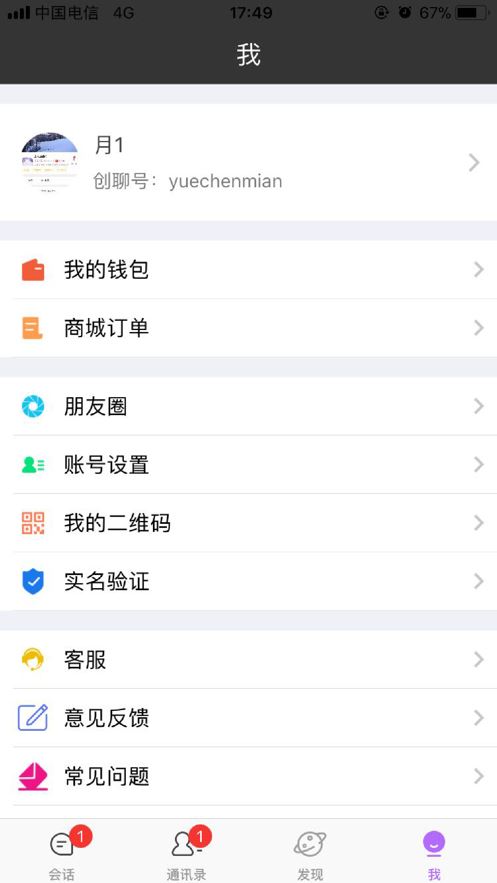 创聊极速版app