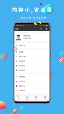 创聊极速版app