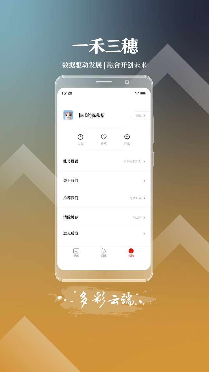 一禾三穗app