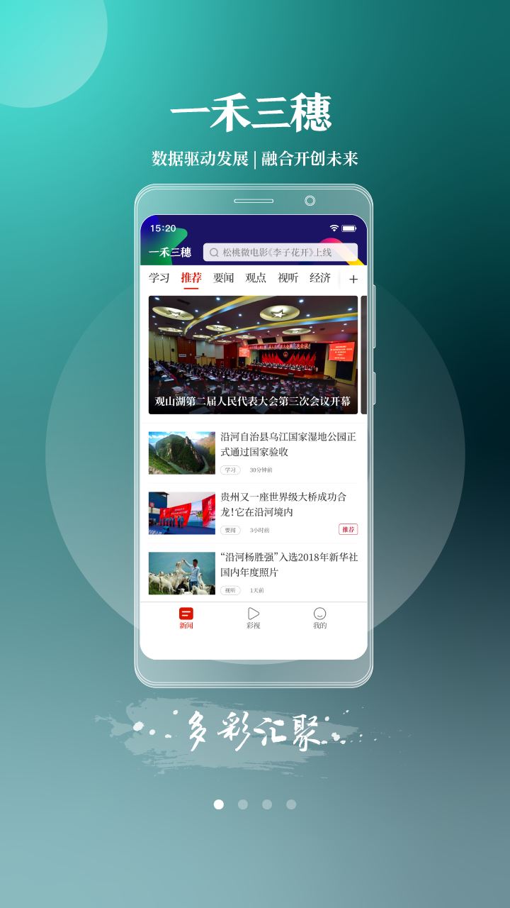 一禾三穗app