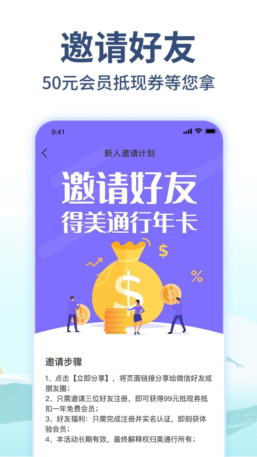 美通行app(酒店预订)