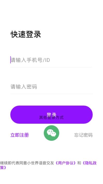 小世界语音交友