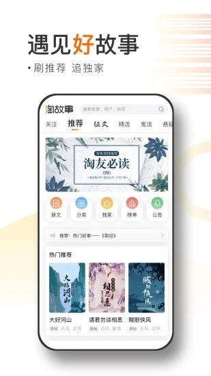 淘故事app