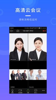 梦网云会议app