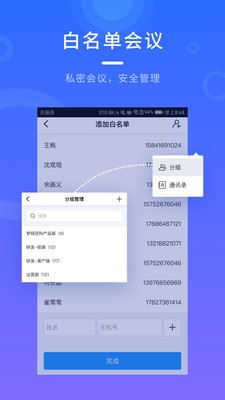 梦网云会议app