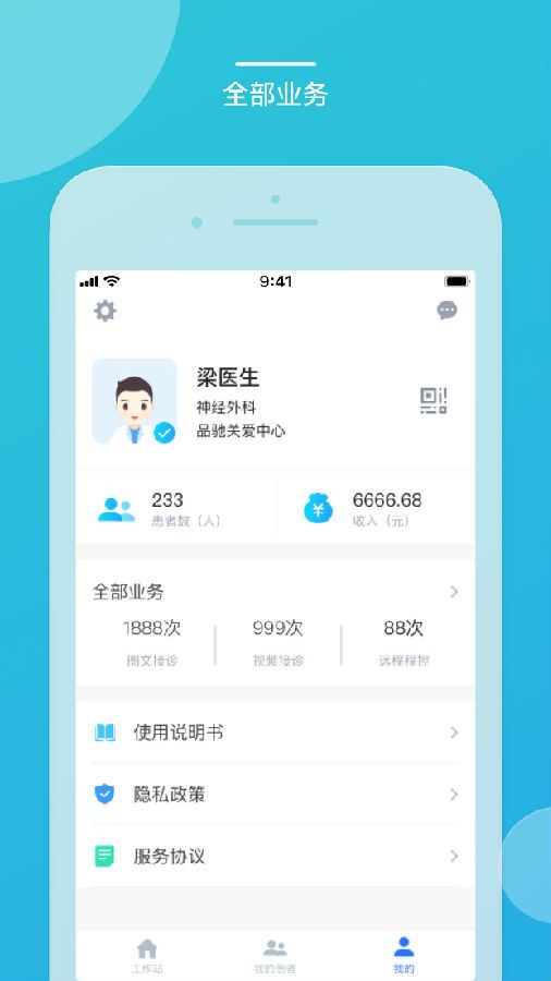 嘉医有品医生端app