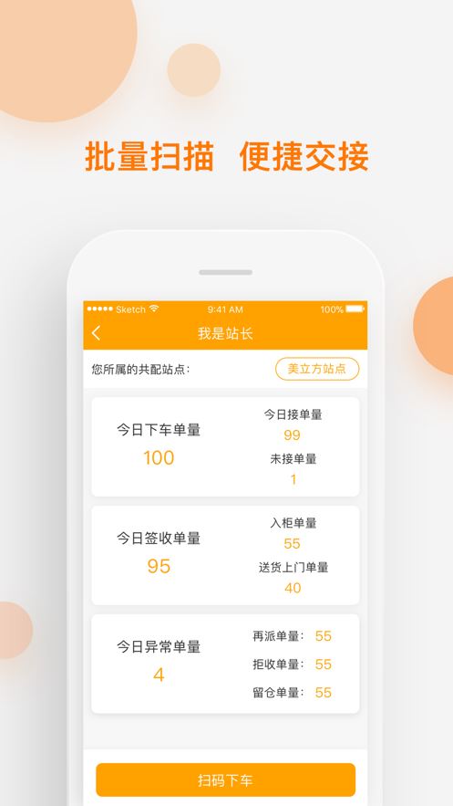 速递易共配app下载