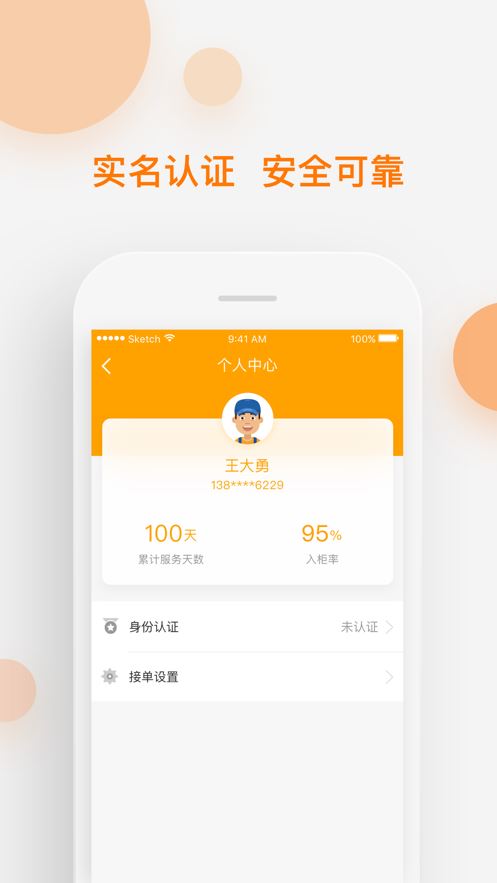 速递易共配app下载