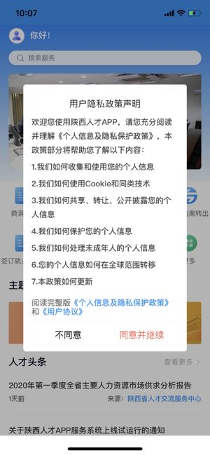 陕西智慧人才app下载