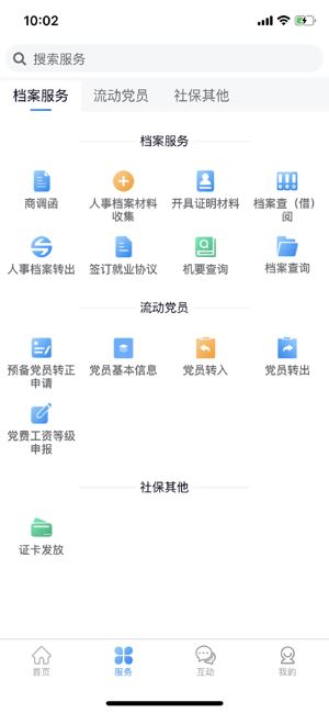 陕西智慧人才app下载