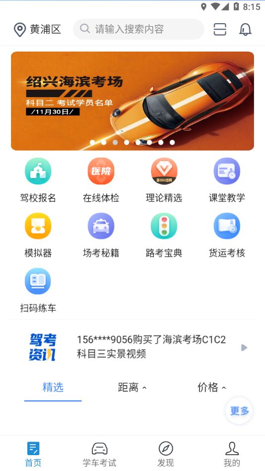 驾所通app下载