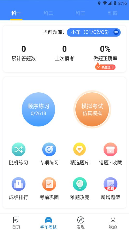 驾所通app下载