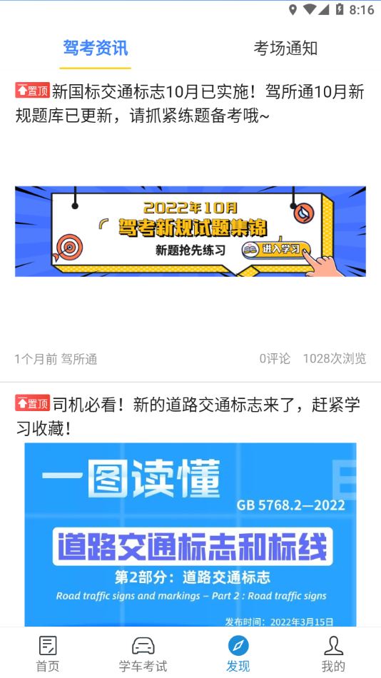 驾所通app下载