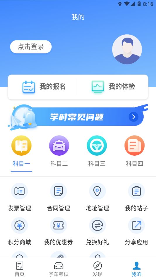 驾所通app下载