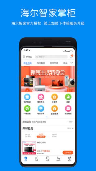 智家掌柜app