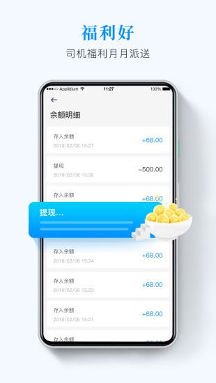 快运滴司机app