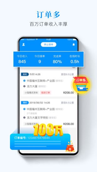 快运滴司机app