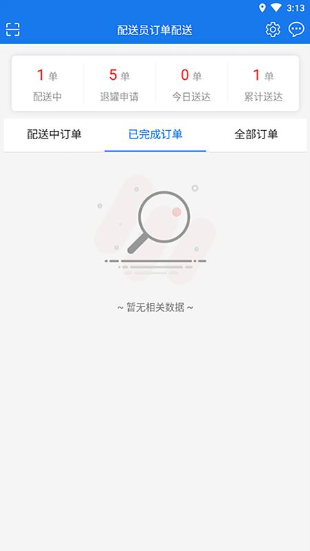 万森配送app