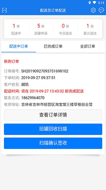 万森配送app