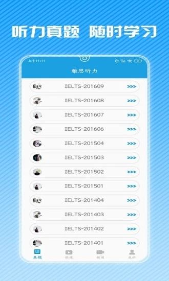 雅思听力app