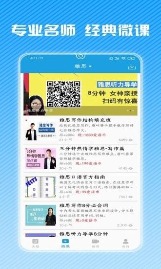 雅思听力app