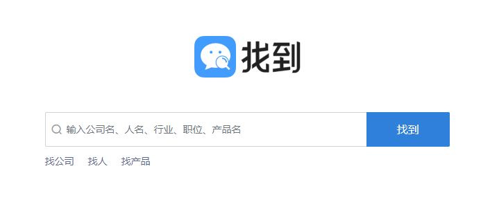 找到-找人脉找客户