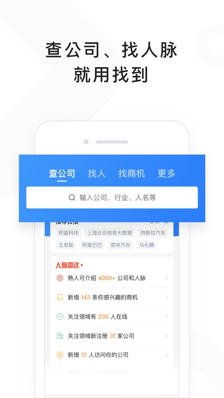 找到-找人脉找客户