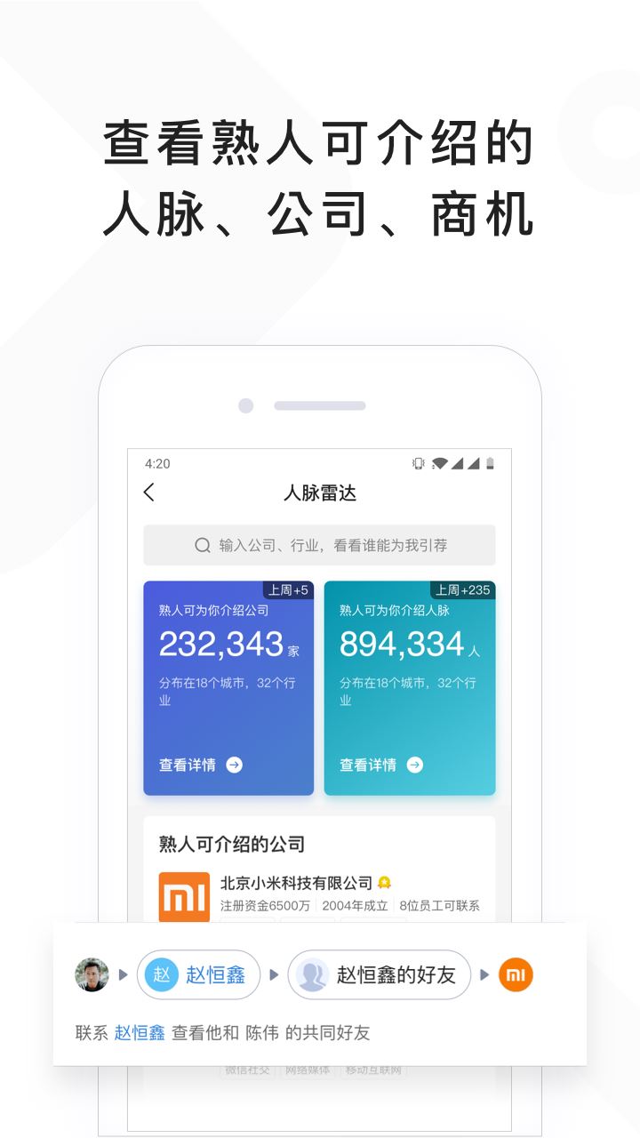 找到-找人脉找客户
