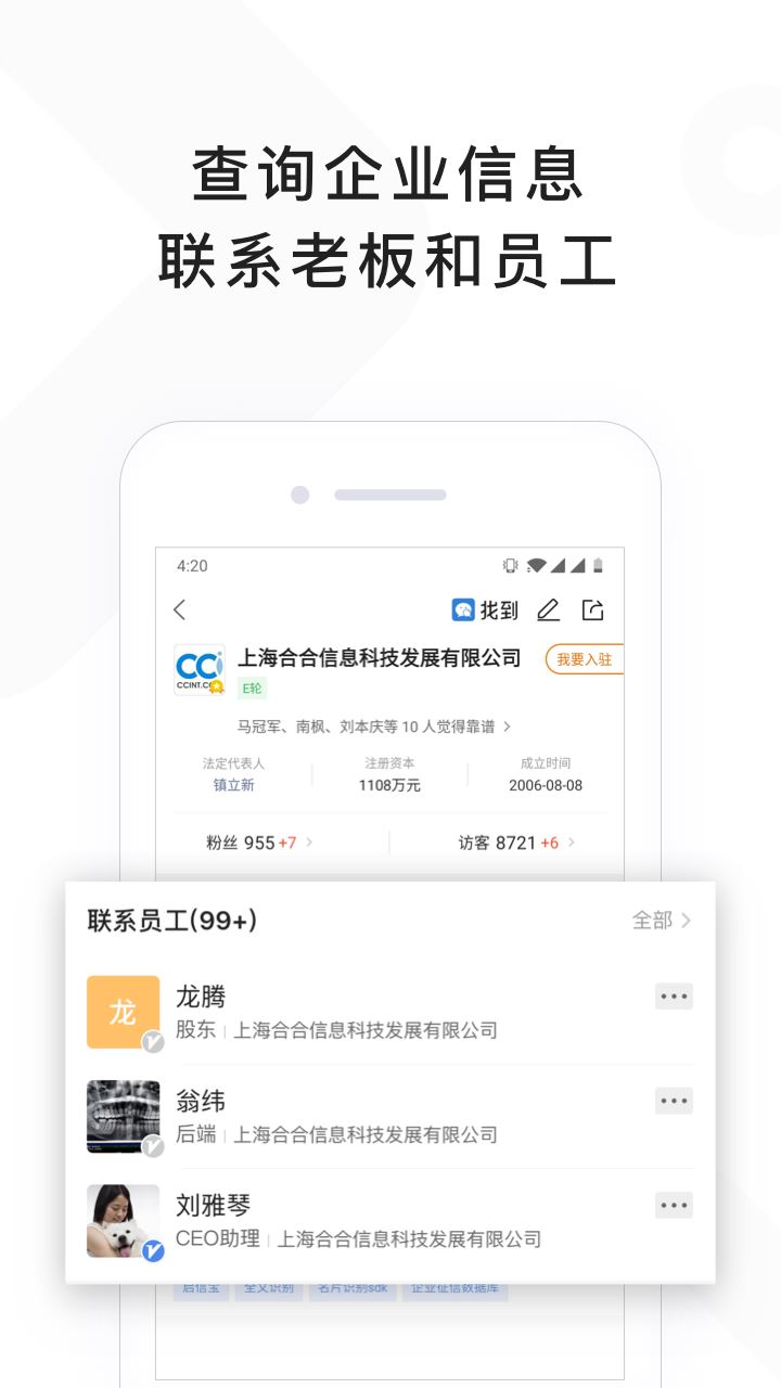 找到-找人脉找客户