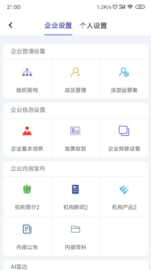 小鸽飞讯电子名片app