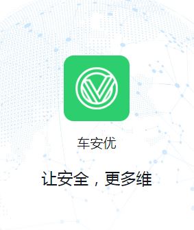 车安优app