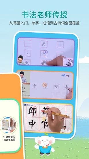 河小象写字app最新版