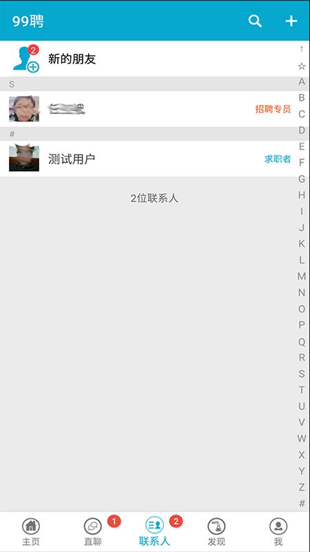 99聘app