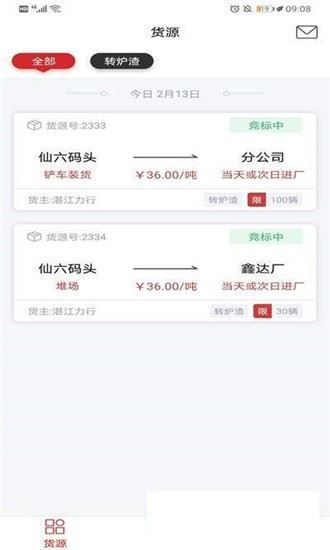 货司通app