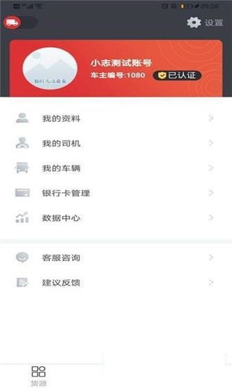 货司通app