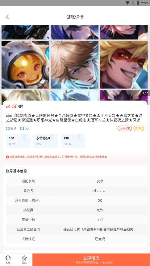 王者租号平台app