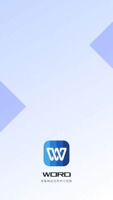 word办公文档app