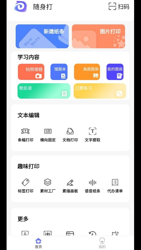 随身打app