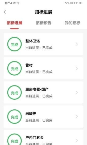 采筑商城app