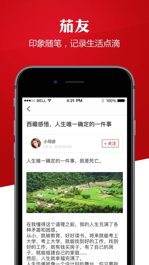 茄友app