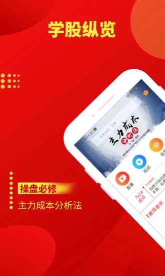 发发学股app