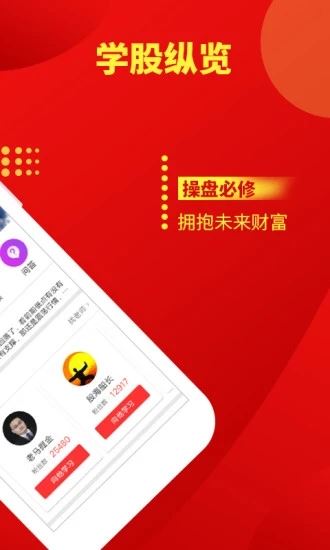 发发学股app