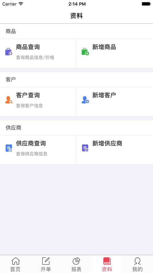 货氪分销app