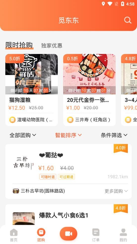 觅东东app