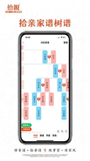 拾亲家谱app