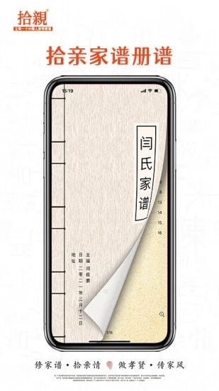 拾亲家谱app