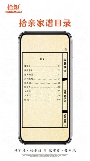 拾亲家谱app