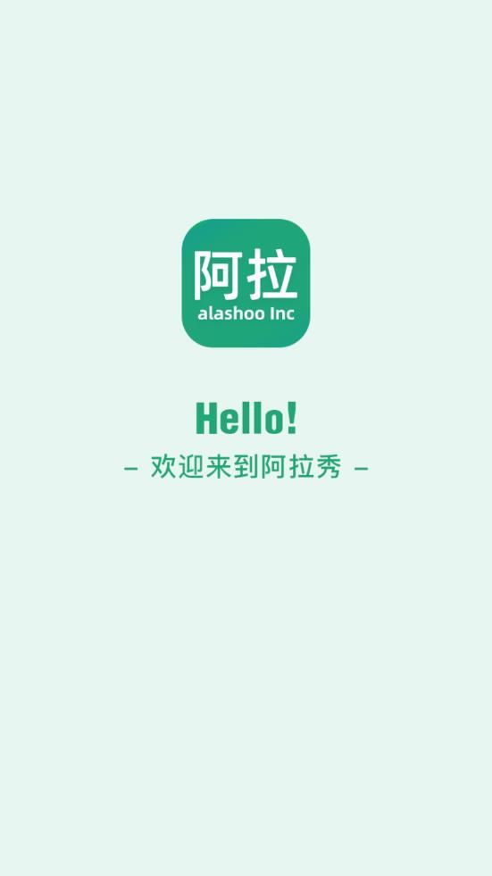 阿拉秀app